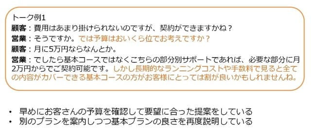 営業のコツ 売れる話し方は何が違う？見逃せないトークの構成まで徹底