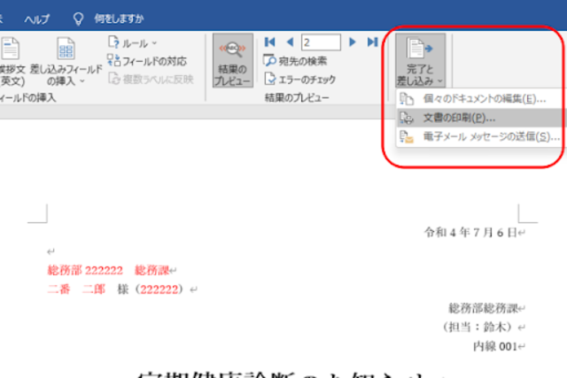 エクセルでの差し込み印刷の方法とは？困ったときはバリアブル印刷がおすすめ！