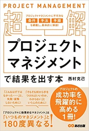 マネジメント 本 初心者