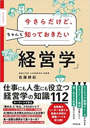人気の経営本21選!おすすめの理由も合わせてタイプ別に紹介!