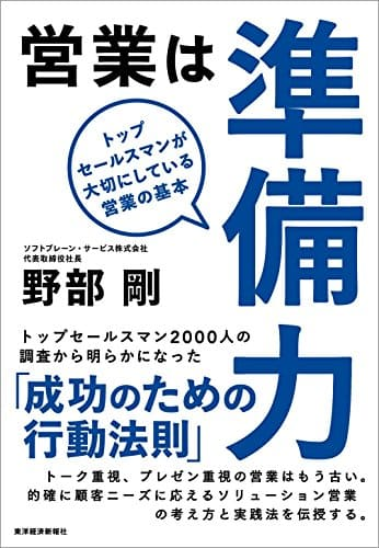 広告営業で成果を上げる！おすすめの本20選！ - 法人営業ハック｜新人から中堅社員まで必見