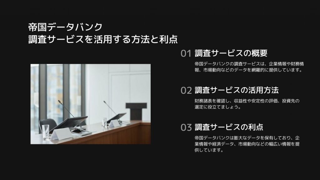 帝国データバンクの法人企業データベースやリストとは？ - 法人営業ハック｜新人から中堅社員まで必見