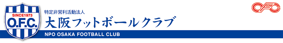 特定非営利活動法人大阪フットボールクラブの企業情報 電話番号 住所 Bizmaps ビズマップ